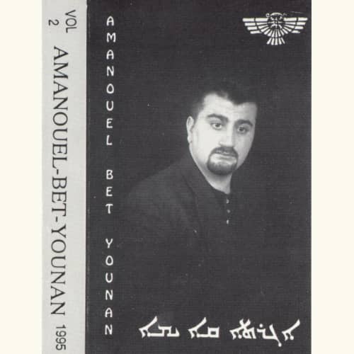 Emanouel Bet Younan - Shapertee Atoretah